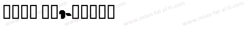 谜雾之国 序幕1字体转换